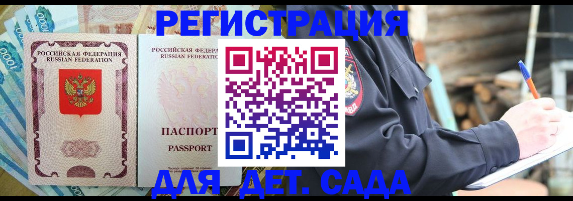 прописка ребенка в Покачах