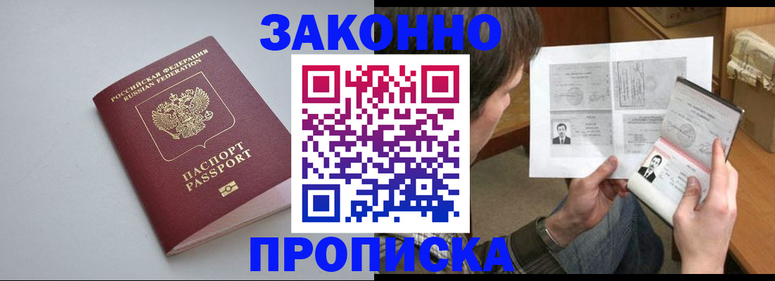 временная регистрация для школы в Покачах