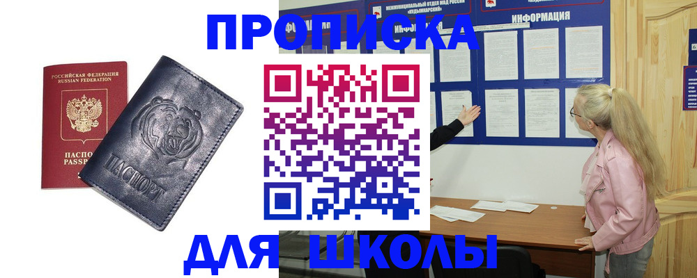 прописка 2025 в Покачах