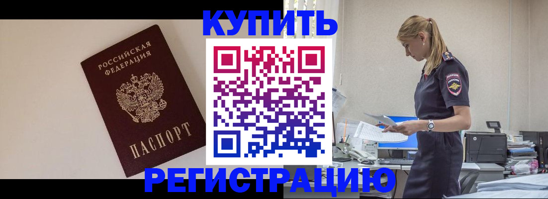 временная регистрация надежно в Покачах
