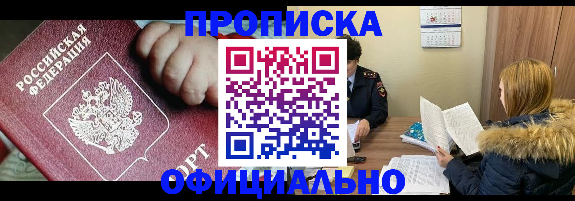 прописка для школы в Покачах