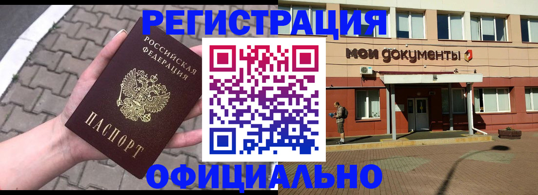 прописка для работы в Покачах